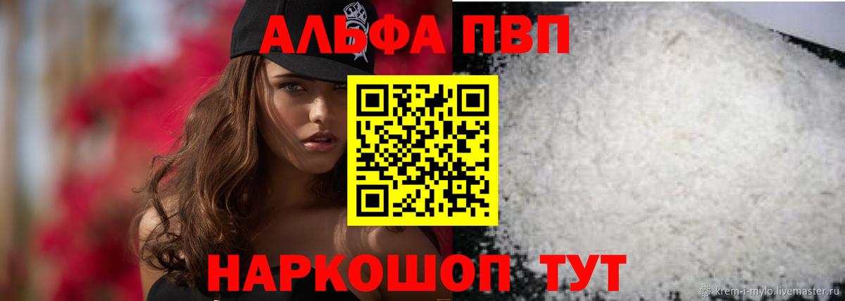 Alpha PVP Соль  Alpha-PVP мука  A-PVP Crystall  Туапсе  Вход с VPN 