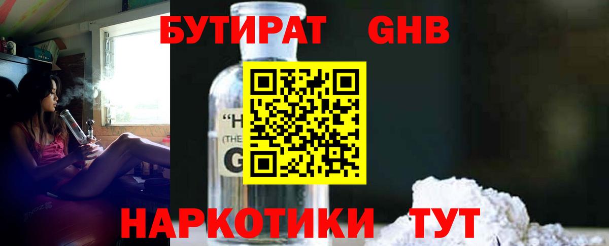 Бутират бутик Туапсе