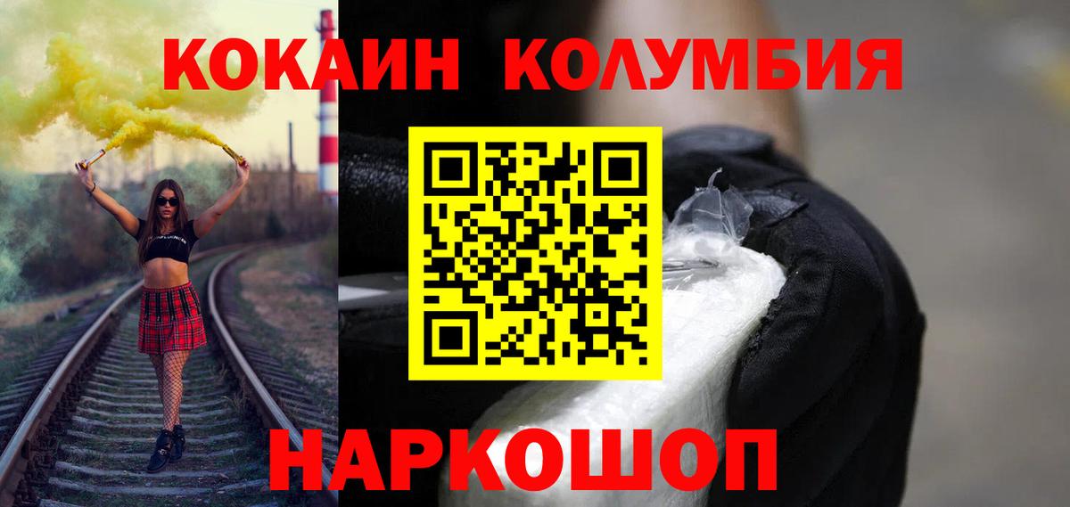 Туапсе  КОКАИН 99%  Вход с VPN  КОКАИН Columbia 
