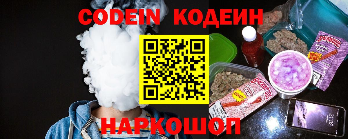 Codein Purple Drank Туапсе