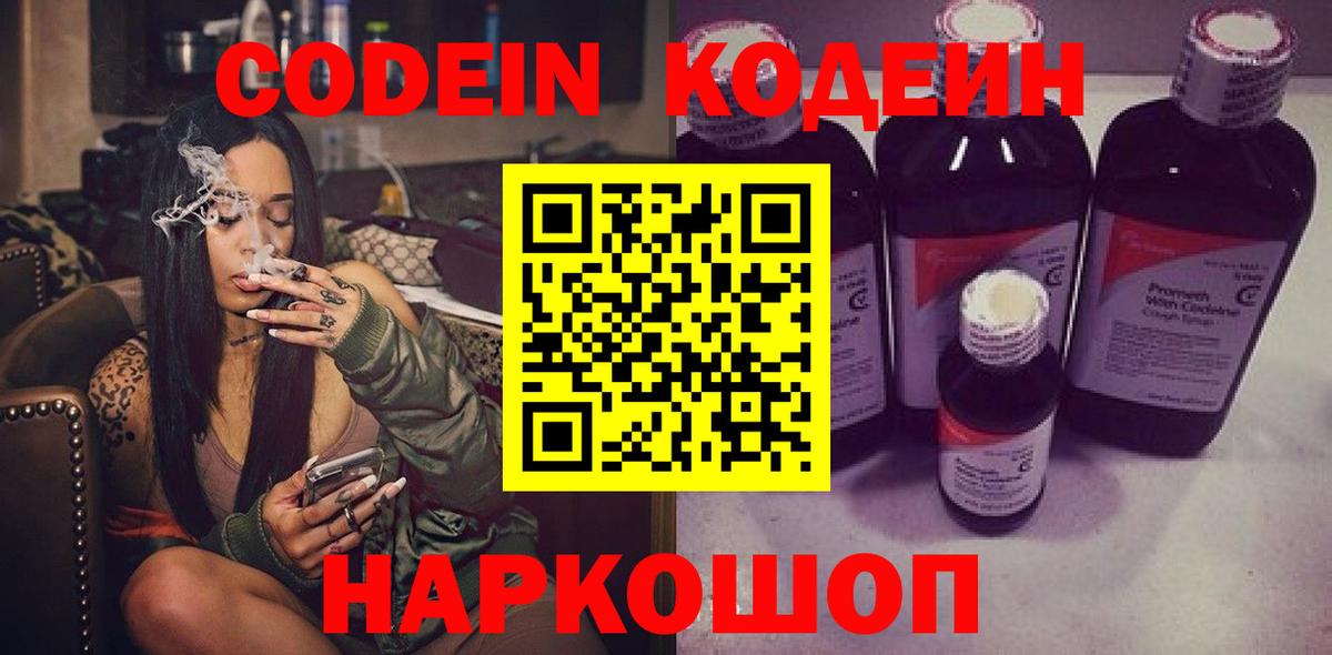 Туапсе  Кодеиновый сироп Lean Purple Drank  Вход с VPN 