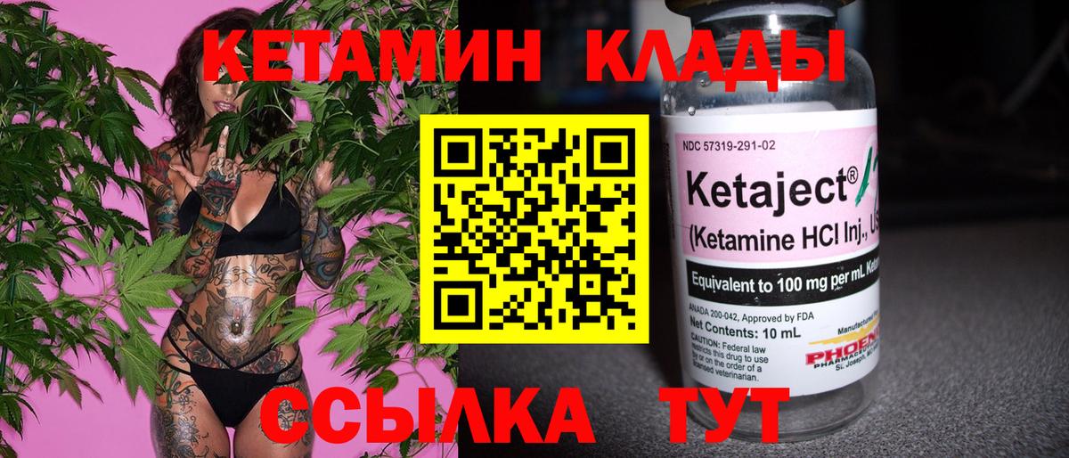 Кетамин ketamine  Вход с VPN  Туапсе 