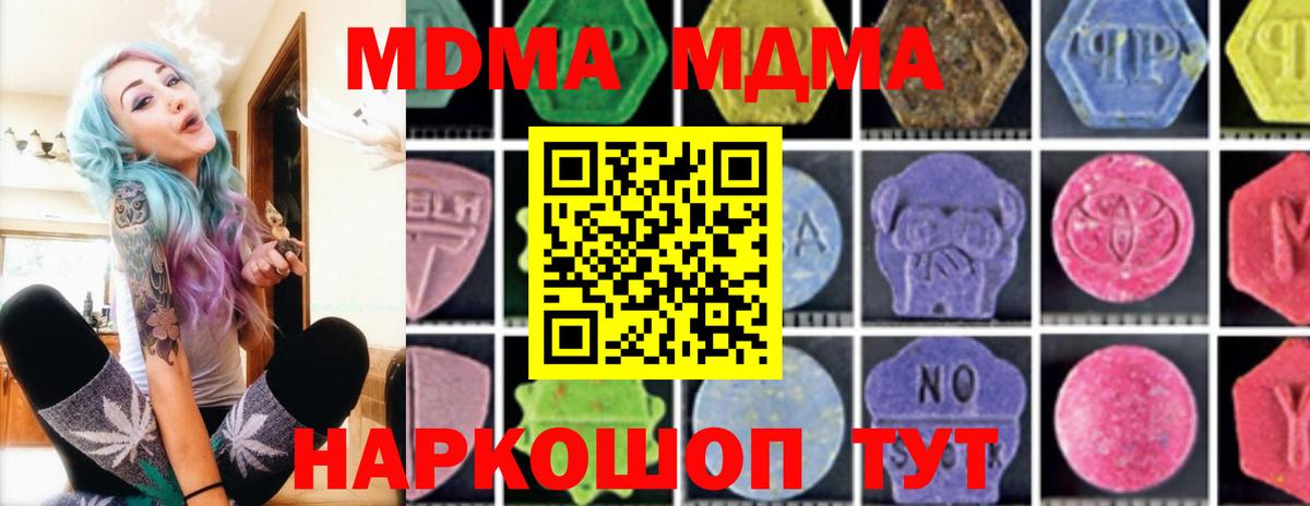 MDMA кристаллы  Вход с VPN  Туапсе 