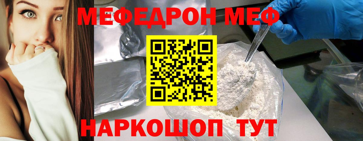 Меф мяу мяу  Туапсе