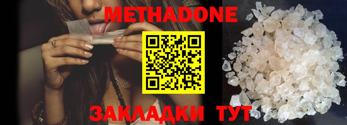 Метадон methadone  Вход с VPN  МЕТАДОН VHQ  Туапсе 