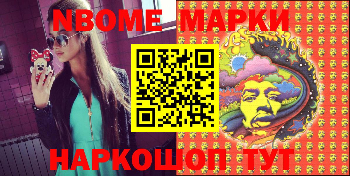 Марки NBOMe 1500мкг  продажа наркотиков  Вход с VPN  Туапсе  Марки NBOMe 1500мкг 